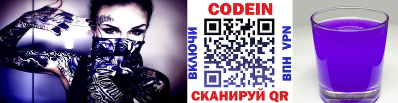 Кодеиновый сироп Lean Purple Drank  цена   блэк спрут ССЫЛКА  Сольвычегодск 